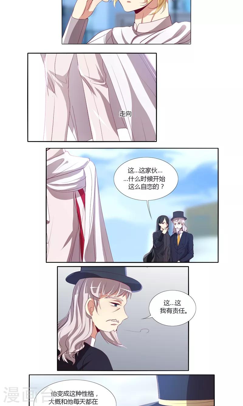 《主播今天拯救世界了吗》第61话 第5页