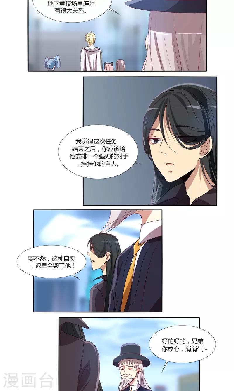 《主播今天拯救世界了吗》第61话 第6页