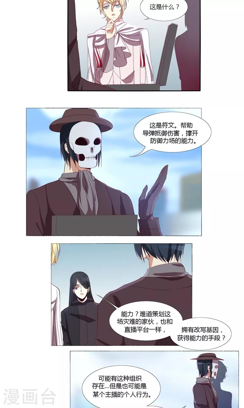 《主播今天拯救世界了吗》第61话 第8页