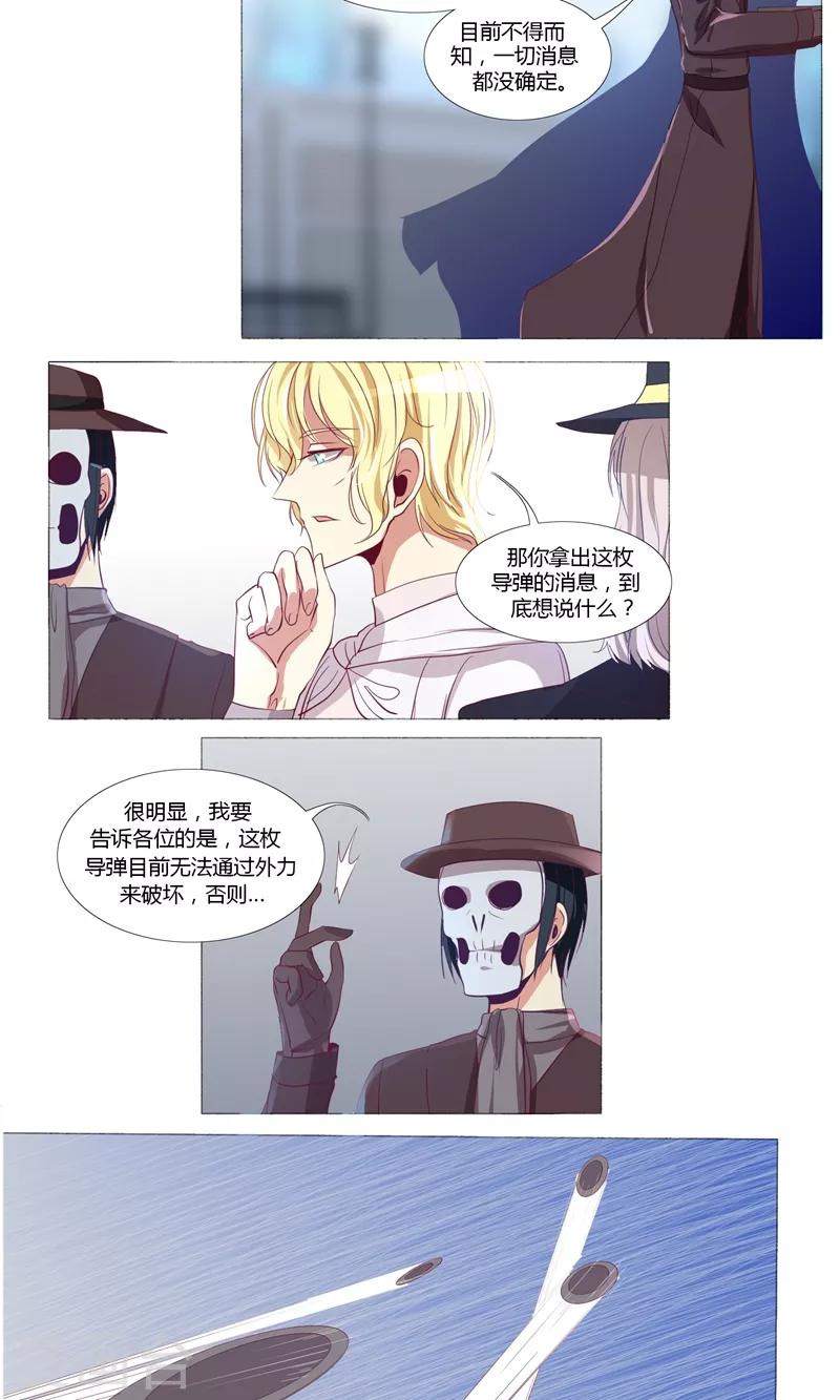 《主播今天拯救世界了吗》第61话 第9页