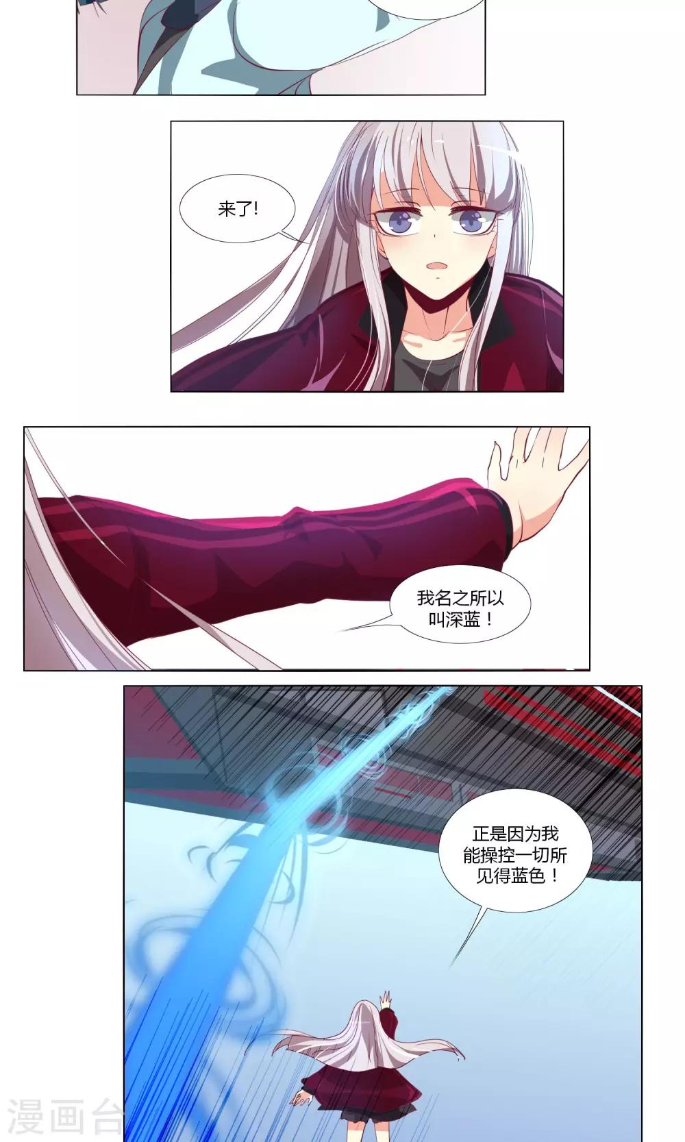 《主播今天拯救世界了吗》最终话 第10页