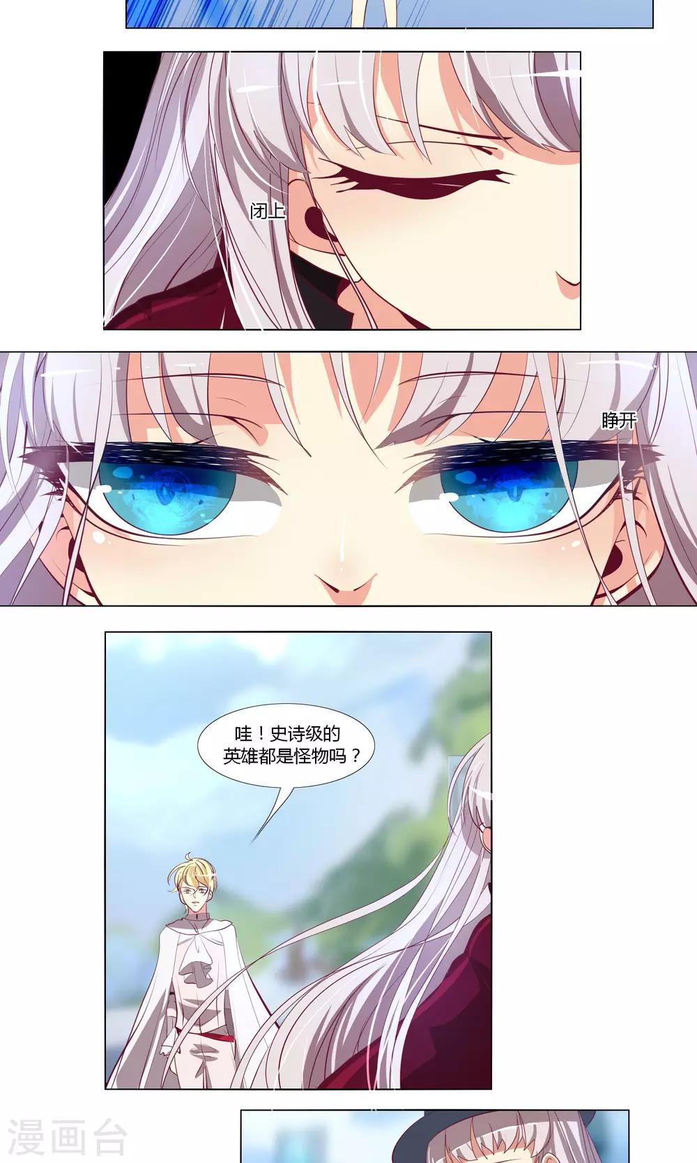 《主播今天拯救世界了吗》最终话 第11页