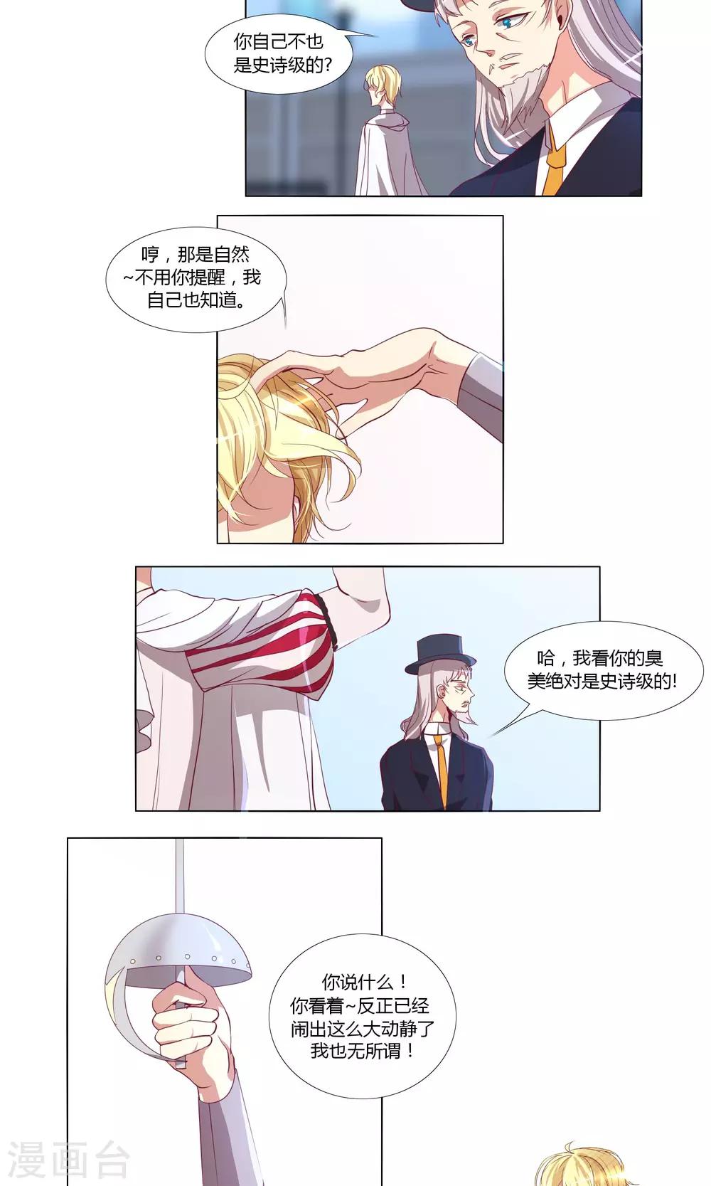 《主播今天拯救世界了吗》最终话 第12页