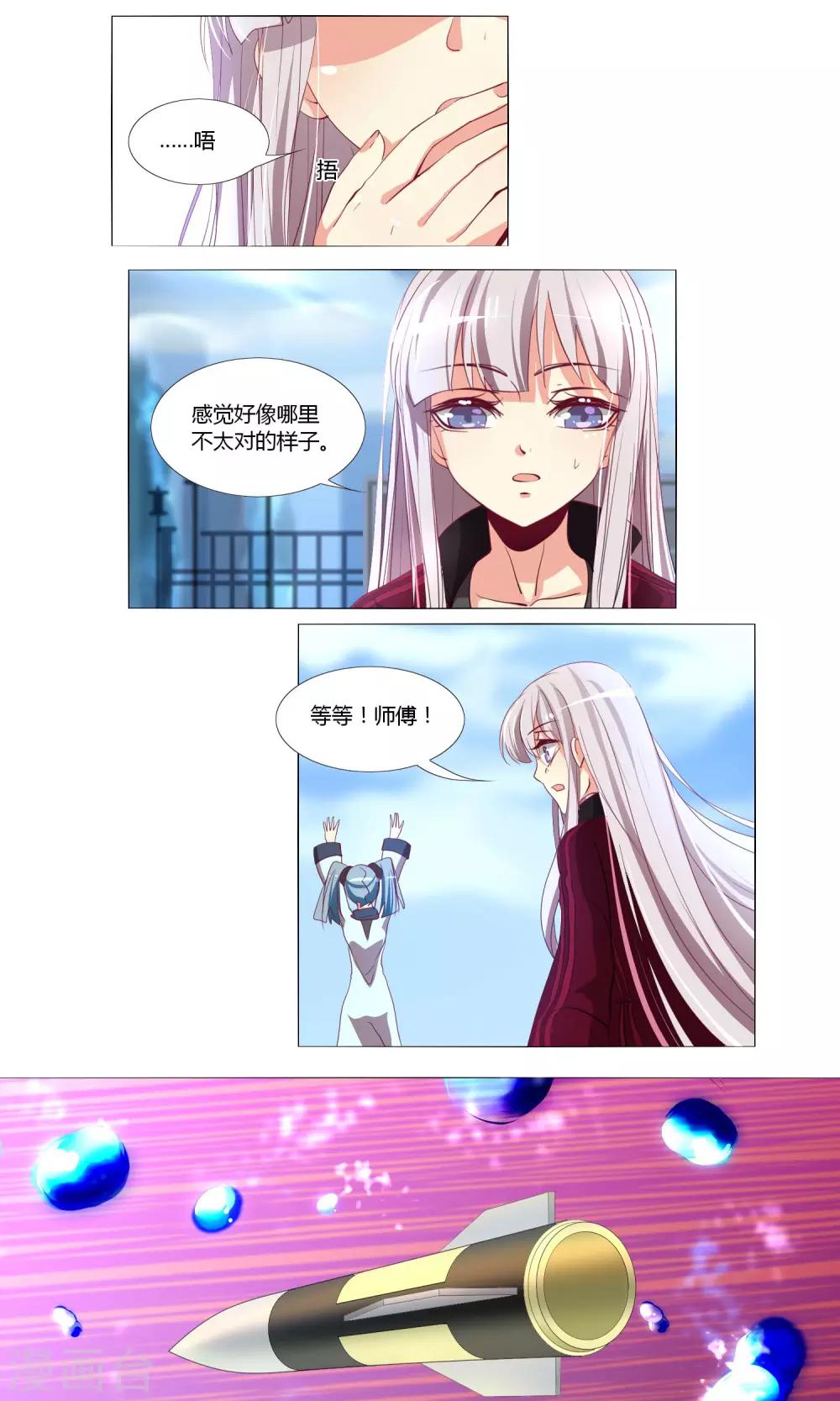 《主播今天拯救世界了吗》最终话 第1页