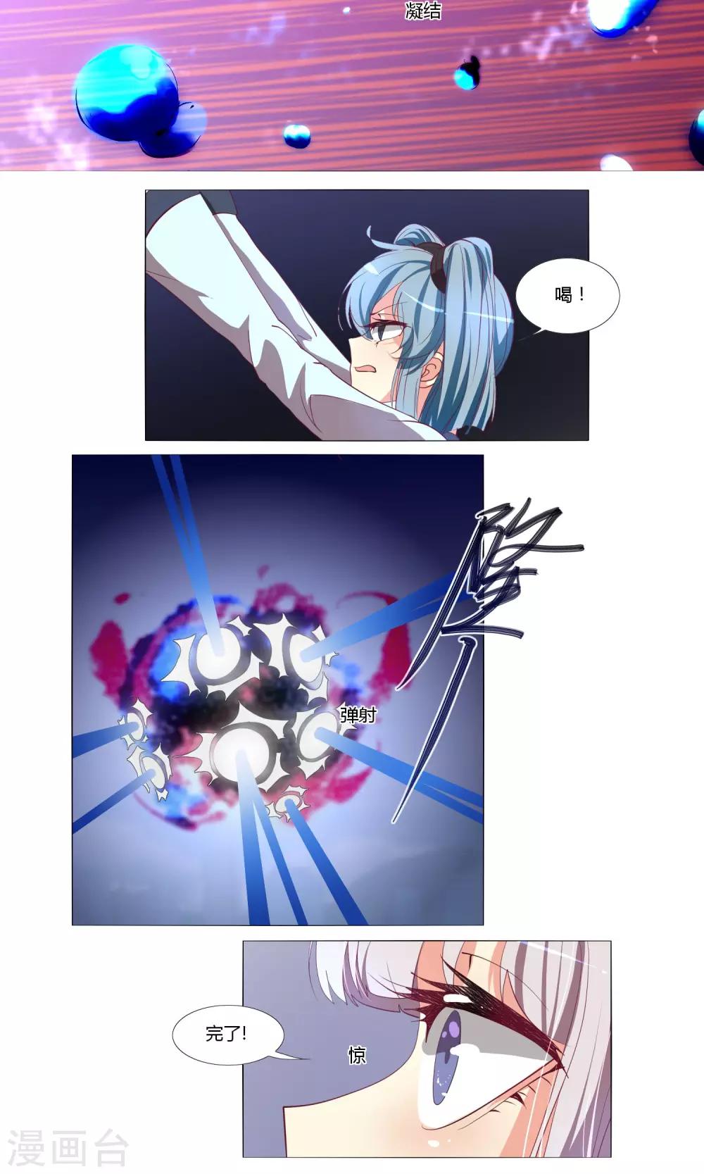 《主播今天拯救世界了吗》最终话 第2页