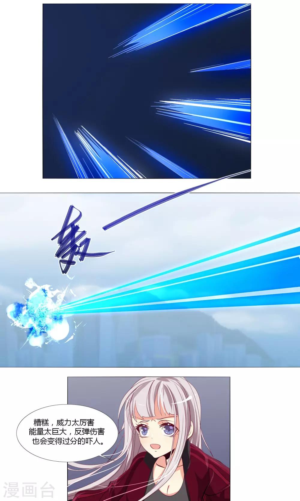 《主播今天拯救世界了吗》最终话 第3页
