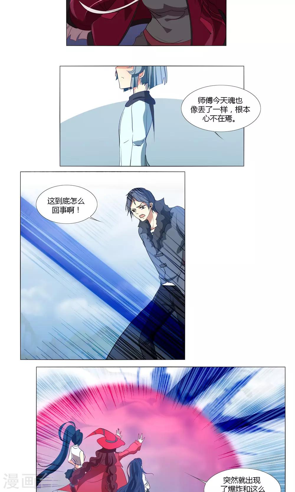 《主播今天拯救世界了吗》最终话 第4页