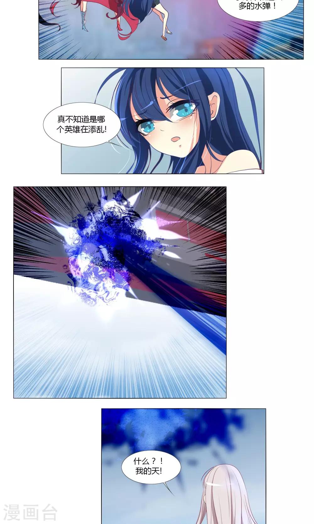 《主播今天拯救世界了吗》最终话 第5页