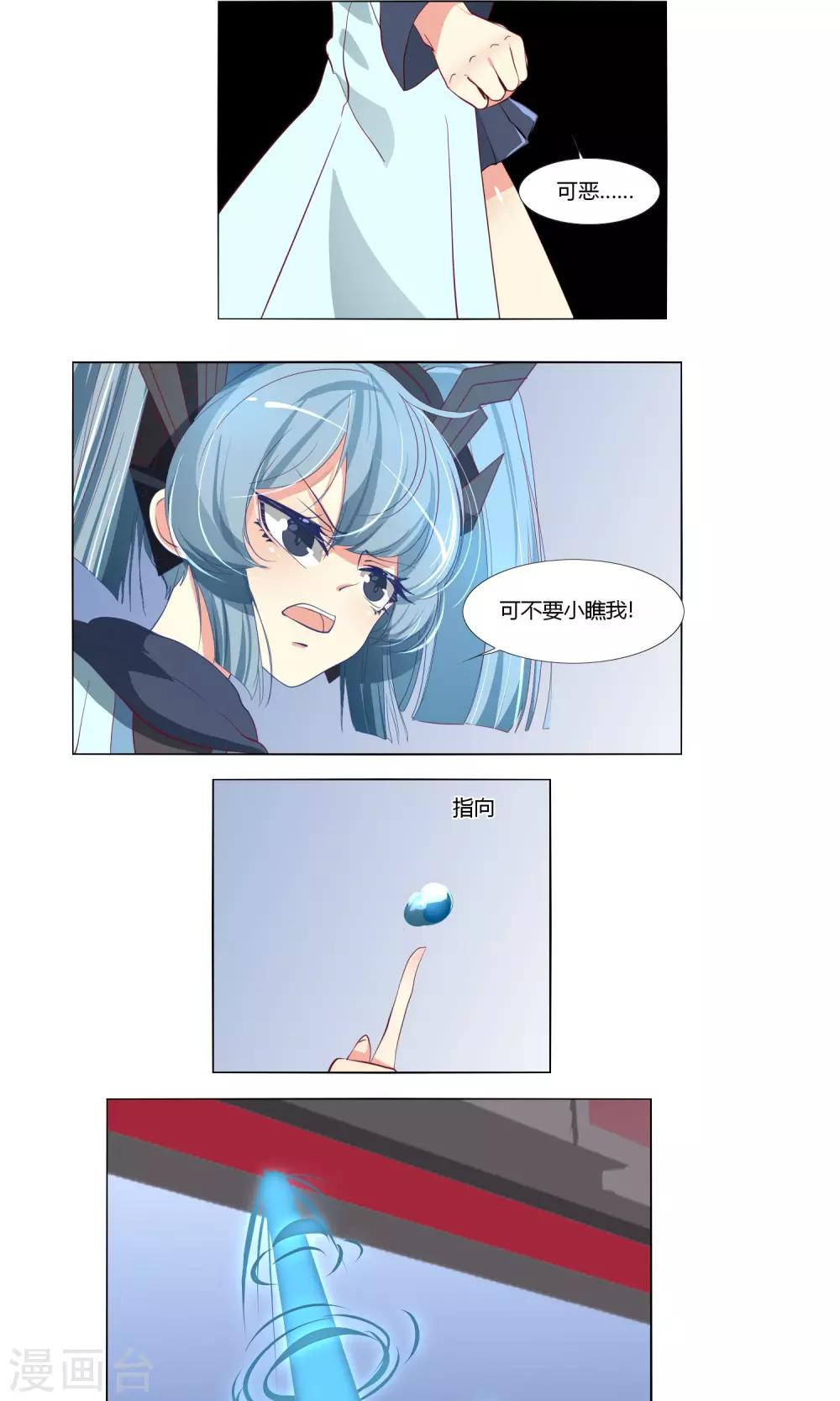 《主播今天拯救世界了吗》最终话 第7页