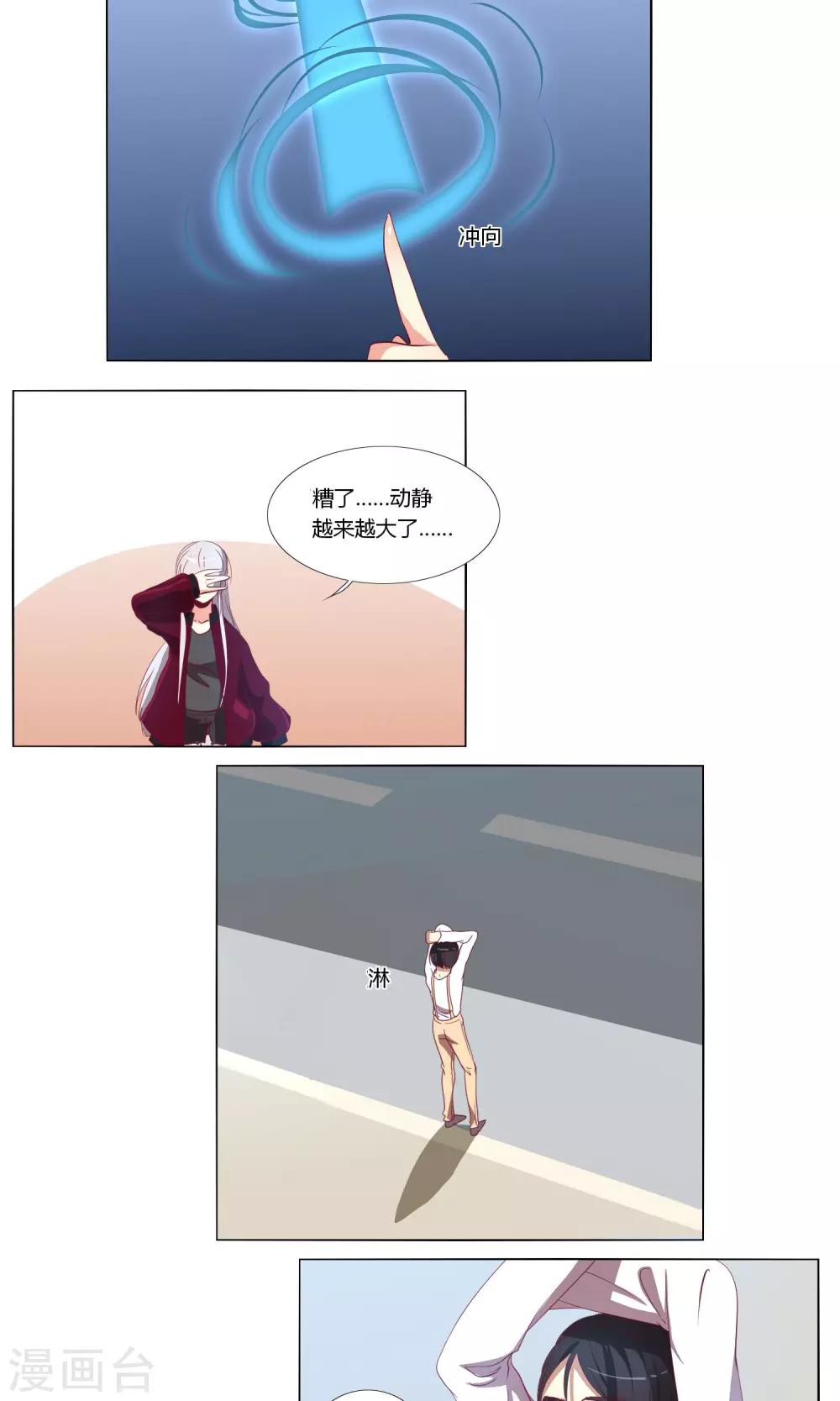 《主播今天拯救世界了吗》最终话 第8页