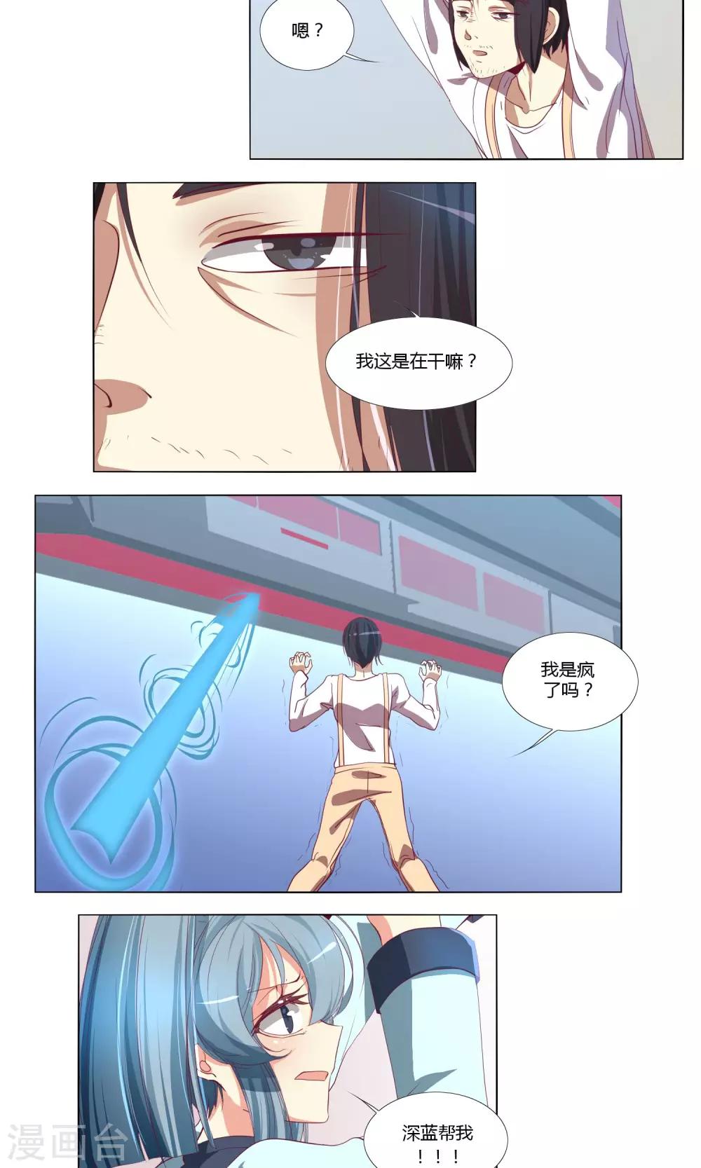 《主播今天拯救世界了吗》最终话 第9页