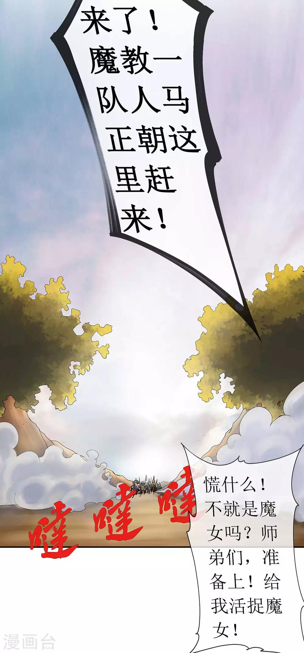 《七绝天下》第1话 截杀魔女 第30页