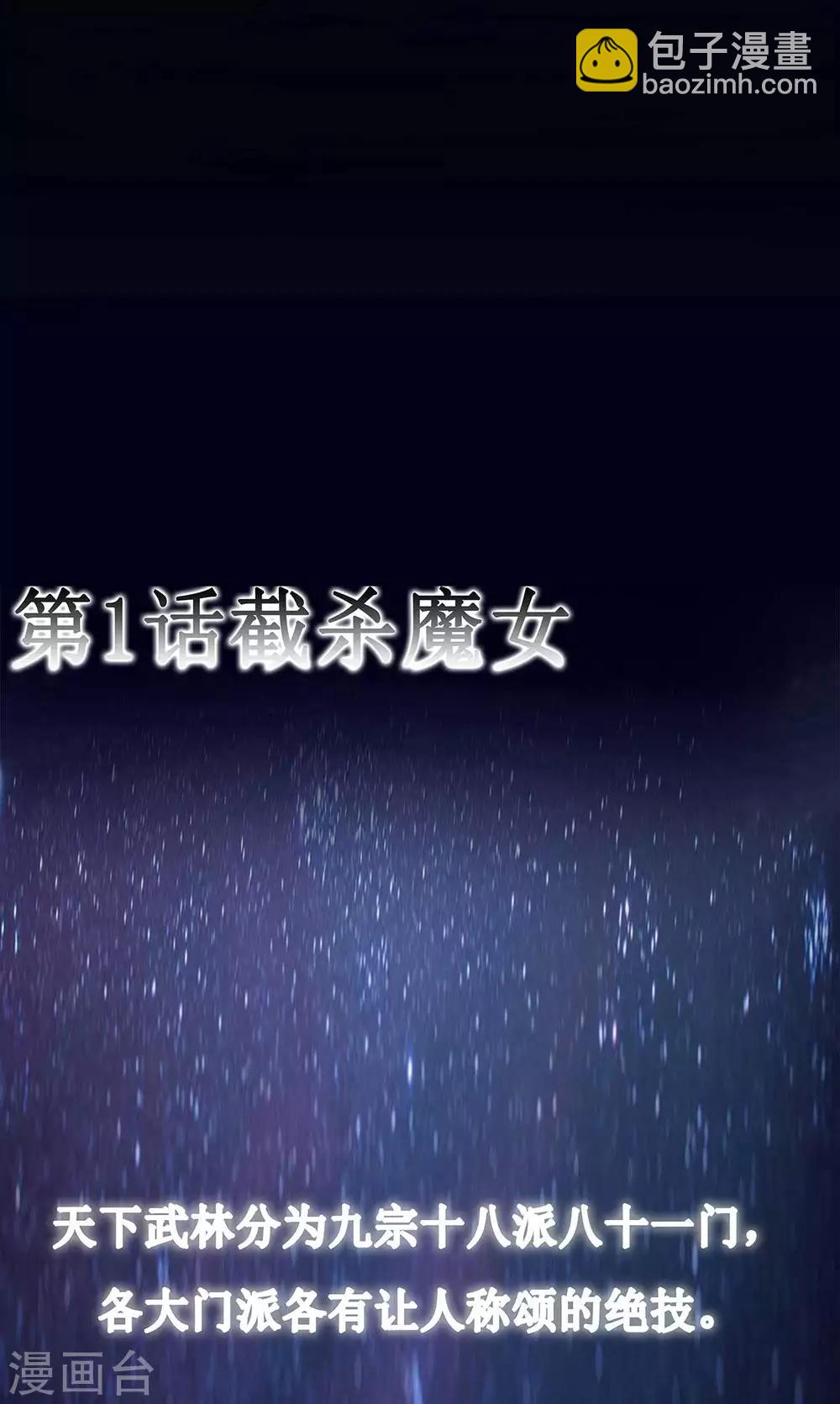 《七绝天下》第1话 截杀魔女 第3页