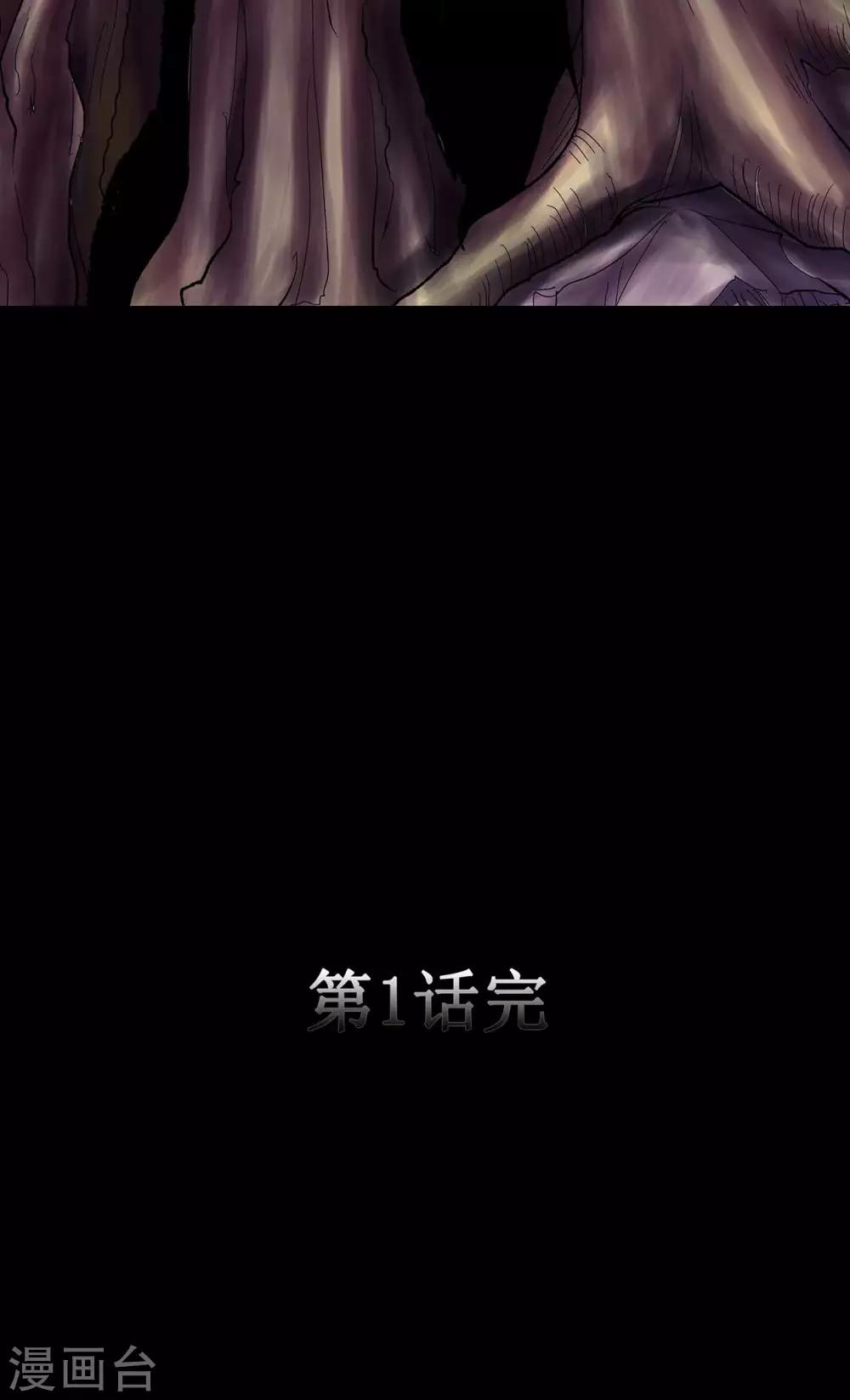 《七绝天下》第1话 截杀魔女 第48页