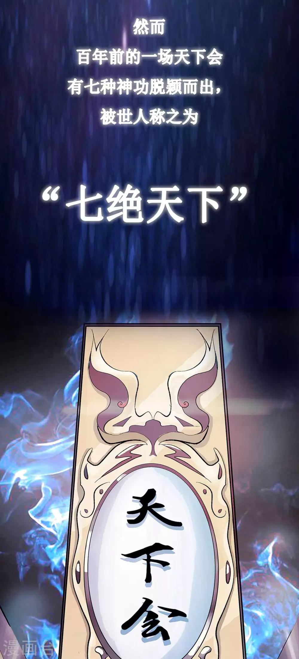 《七绝天下》第1话 截杀魔女 第4页