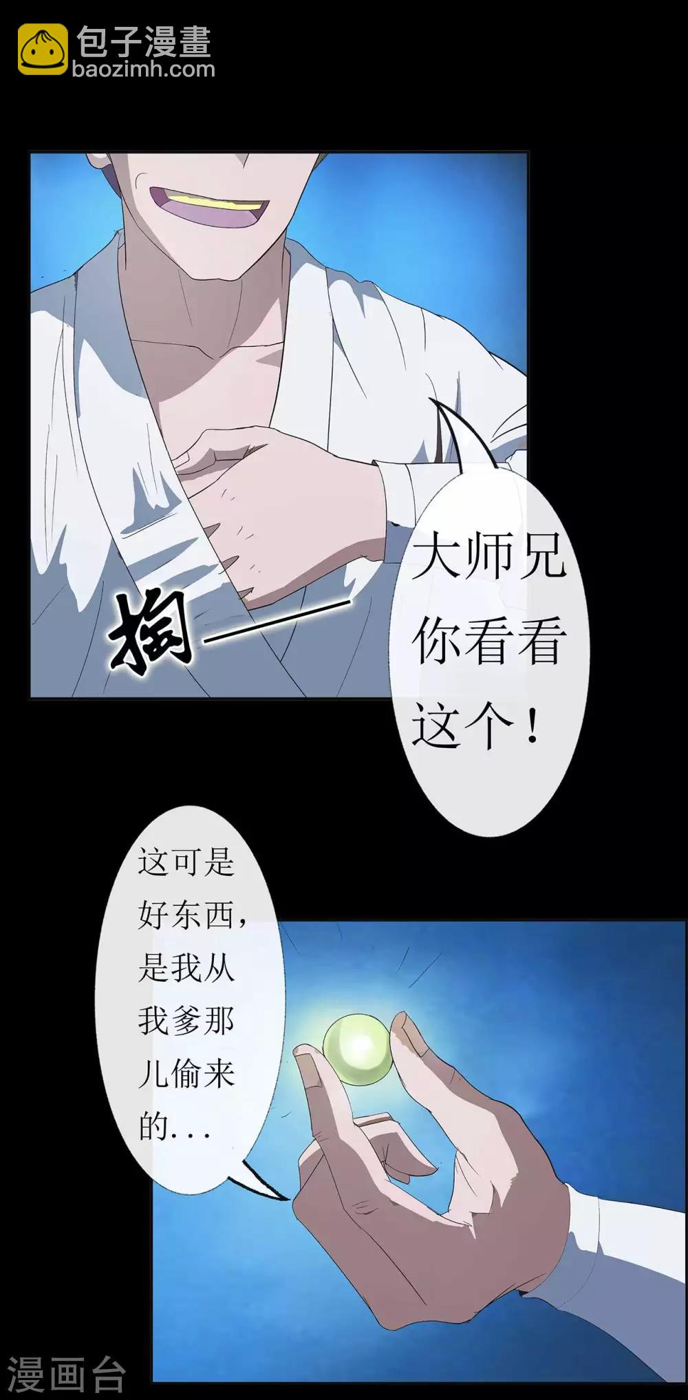 《七绝天下》第4话 最毒妇人心 第15页