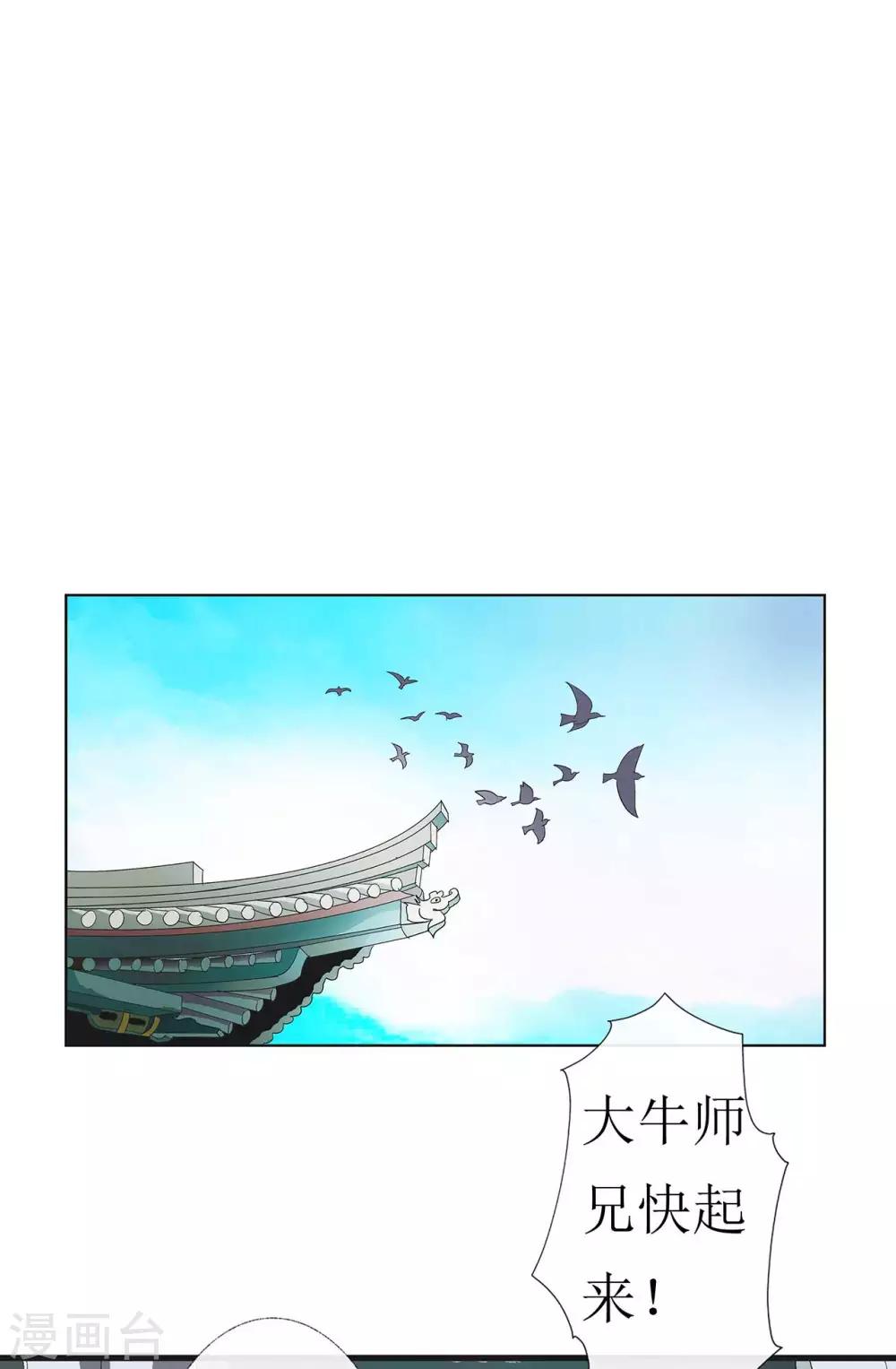 《七绝天下》第4话 最毒妇人心 第18页