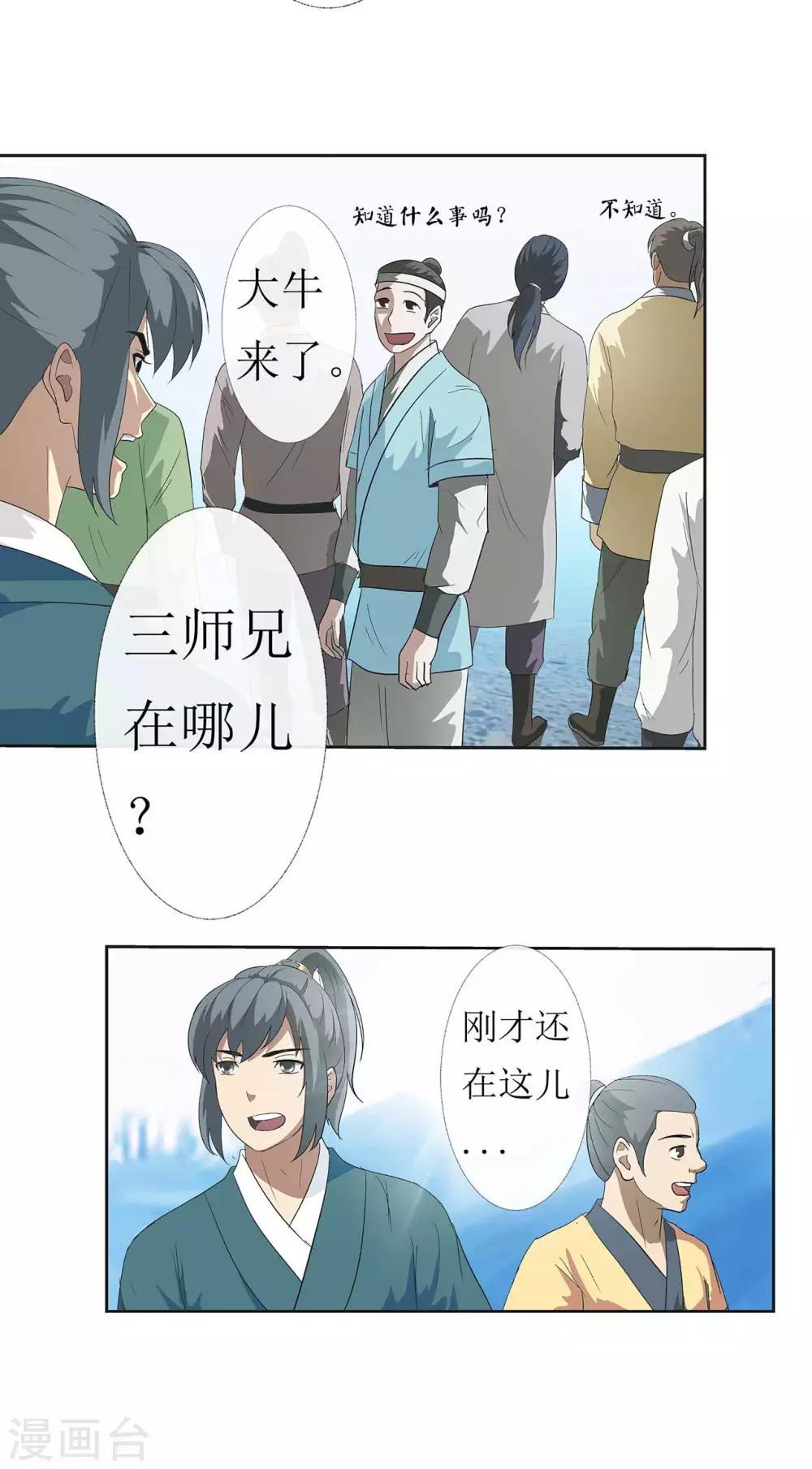 《七绝天下》第4话 最毒妇人心 第21页