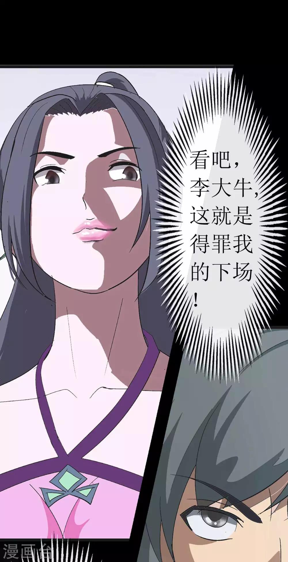 《七绝天下》第4话 最毒妇人心 第27页