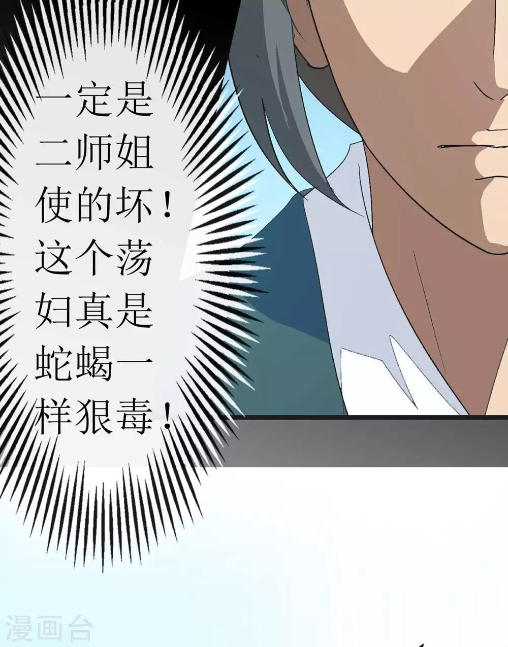 《七绝天下》第4话 最毒妇人心 第28页
