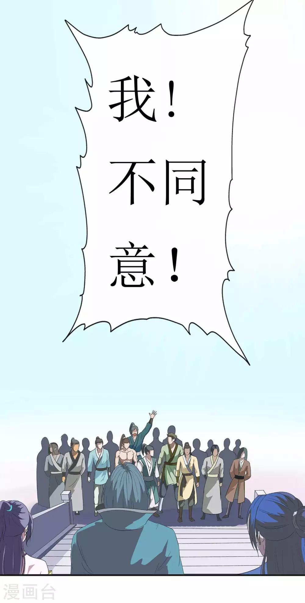 《七绝天下》第4话 最毒妇人心 第29页