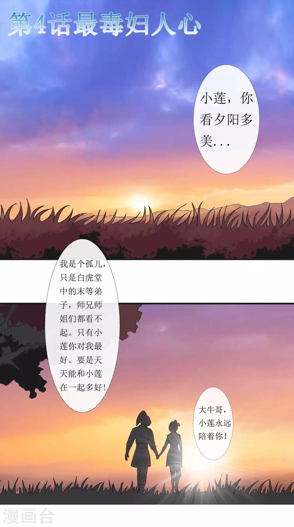 《七绝天下》第4话 最毒妇人心 第2页