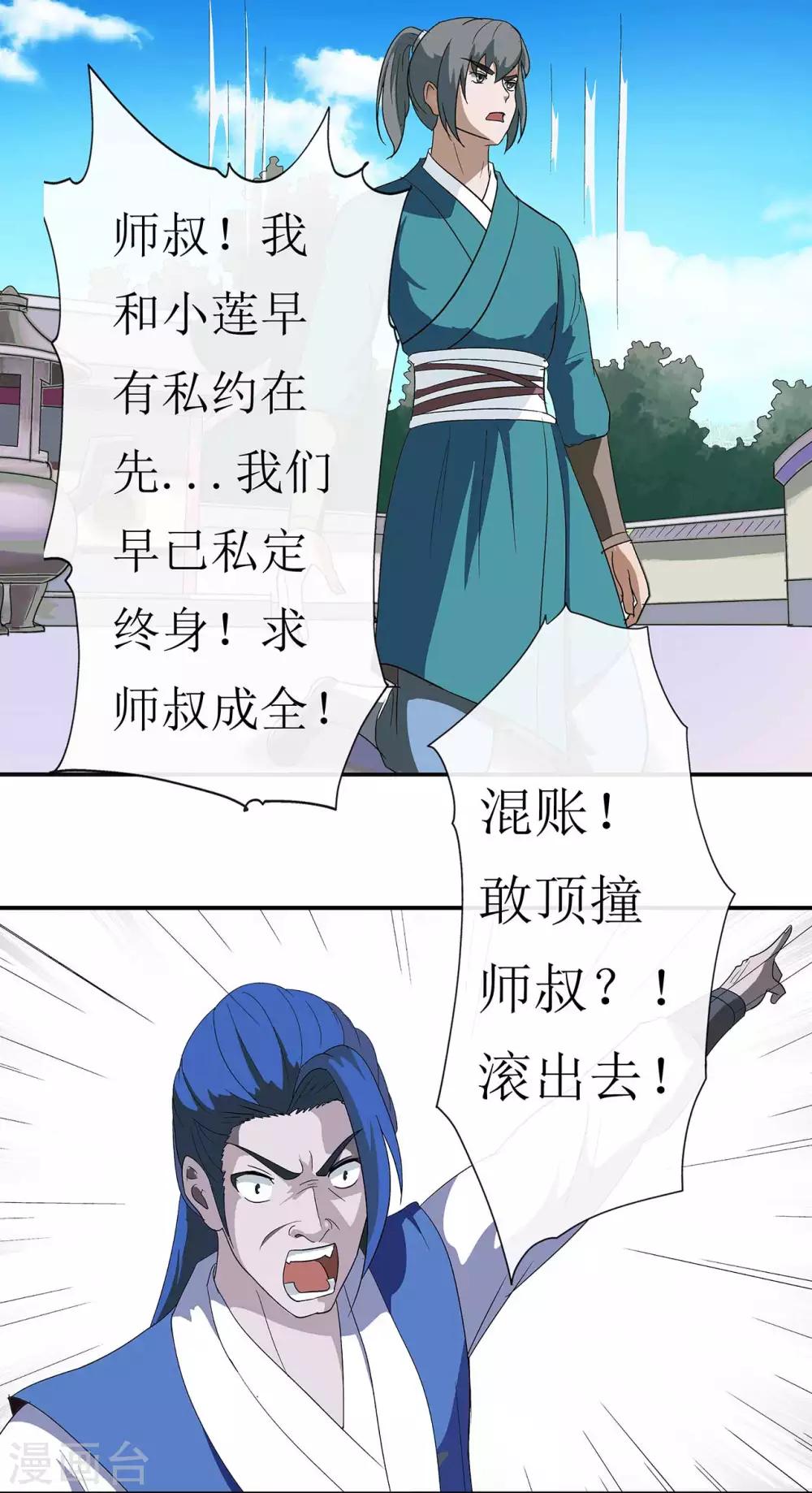 《七绝天下》第4话 最毒妇人心 第32页