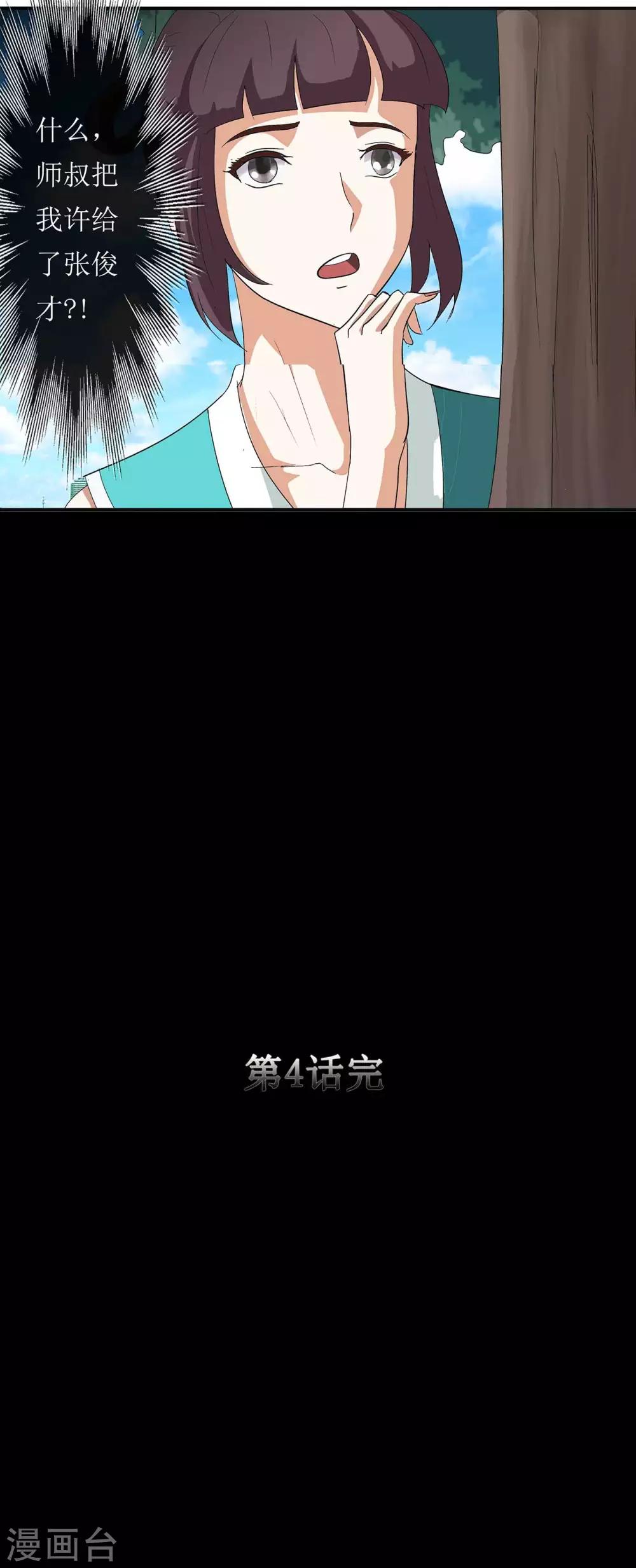 《七绝天下》第4话 最毒妇人心 第34页