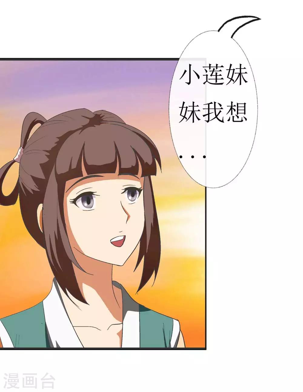 《七绝天下》第4话 最毒妇人心 第3页