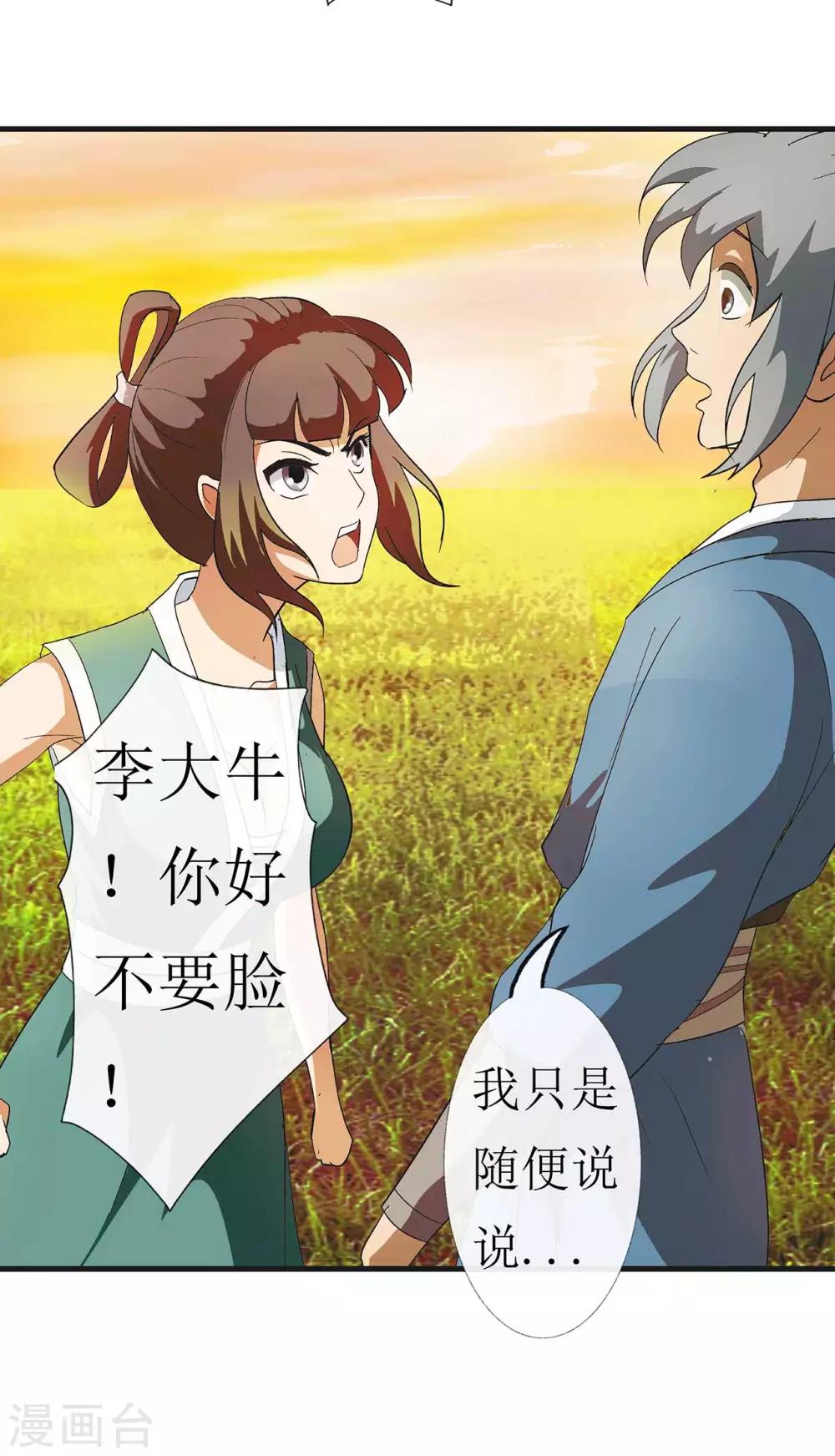 《七绝天下》第4话 最毒妇人心 第5页