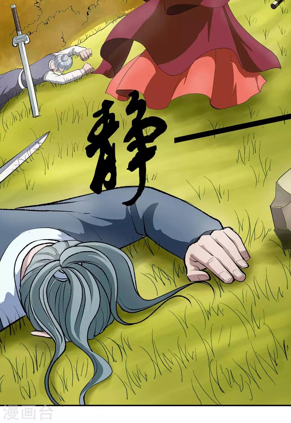《七绝天下》第2话 吃我一刀 第13页