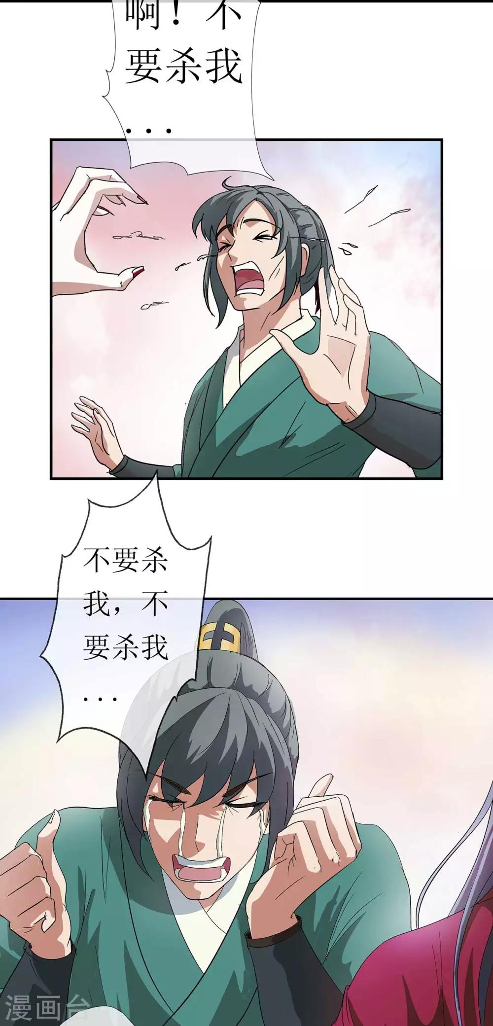 《七绝天下》第2话 吃我一刀 第19页