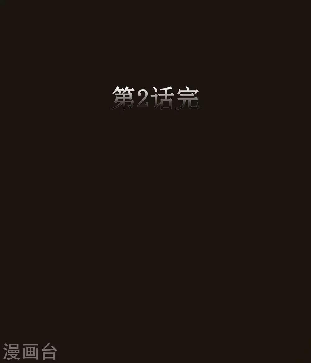 《七绝天下》第2话 吃我一刀 第31页