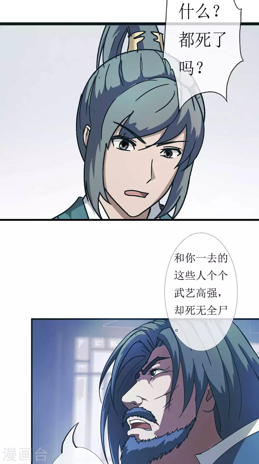《七绝天下》第3话 师姐的诱惑 第11页