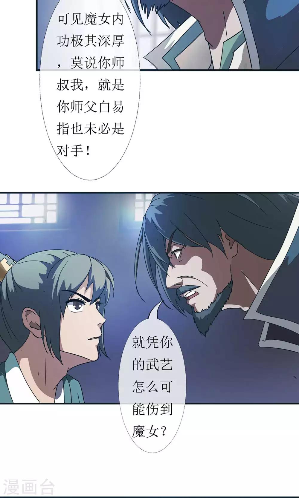 《七绝天下》第3话 师姐的诱惑 第12页