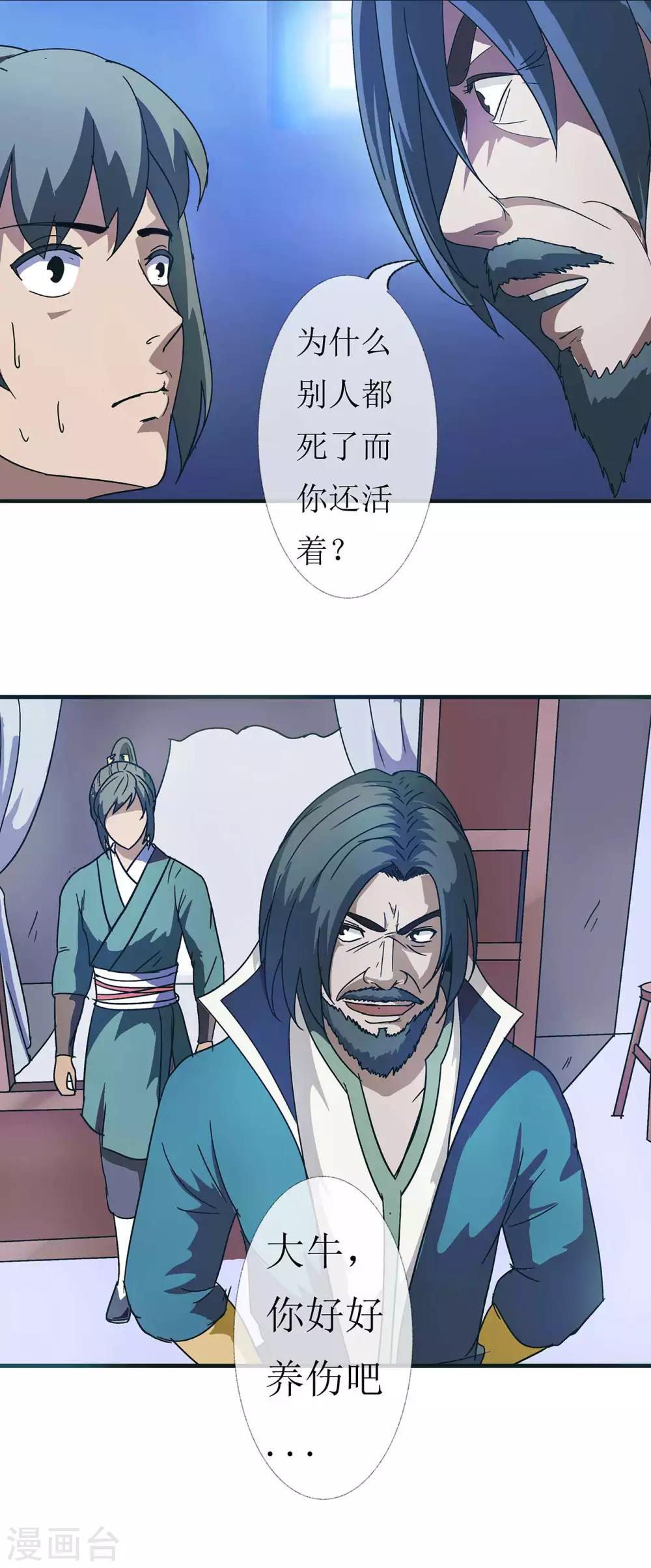 《七绝天下》第3话 师姐的诱惑 第13页