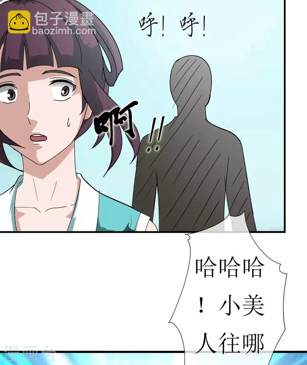 《七绝天下》第3话 师姐的诱惑 第17页
