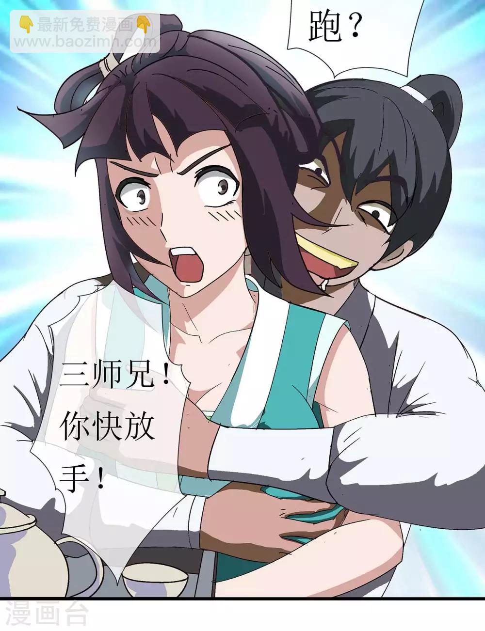 《七绝天下》第3话 师姐的诱惑 第18页