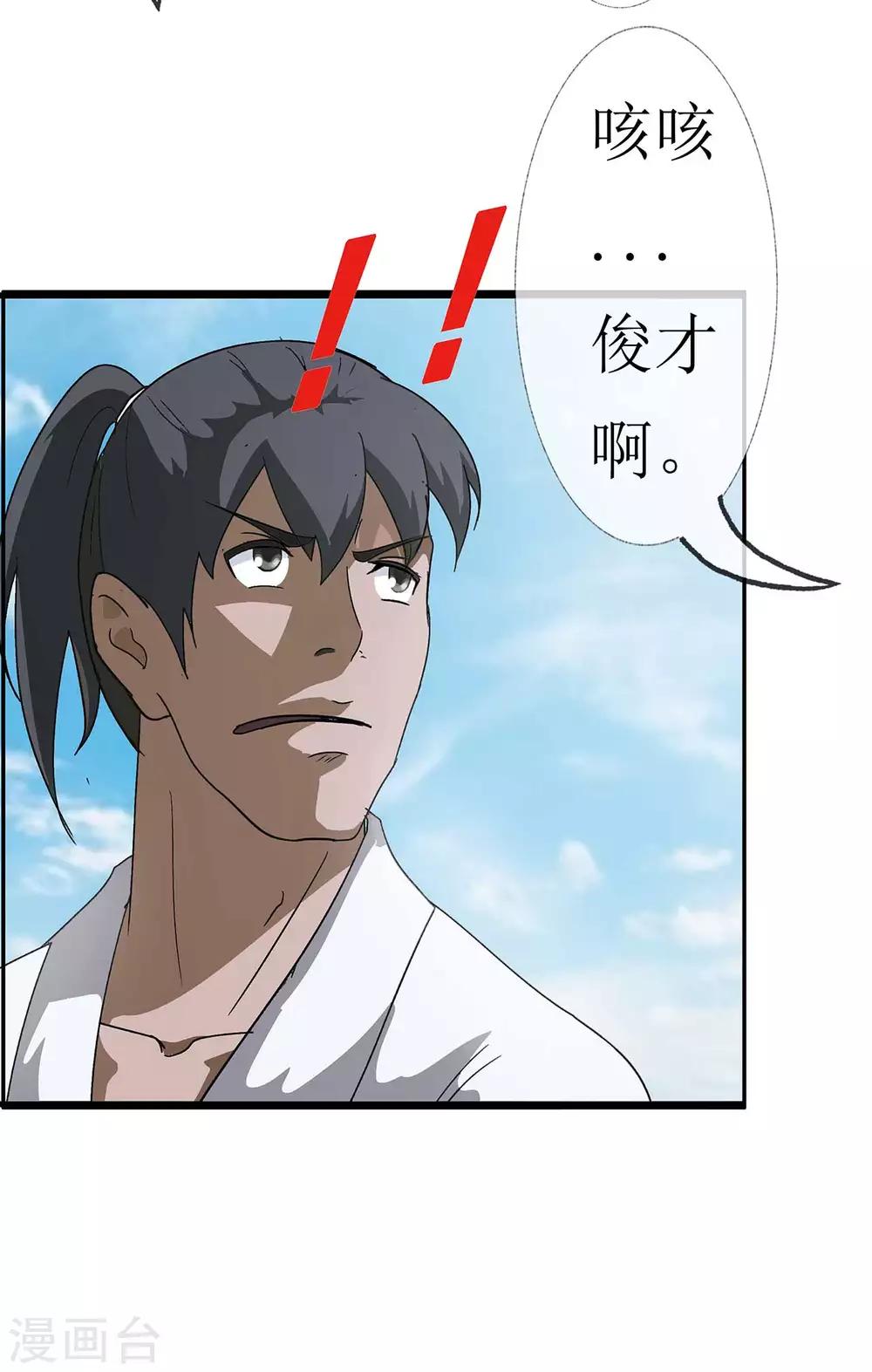 《七绝天下》第3话 师姐的诱惑 第20页