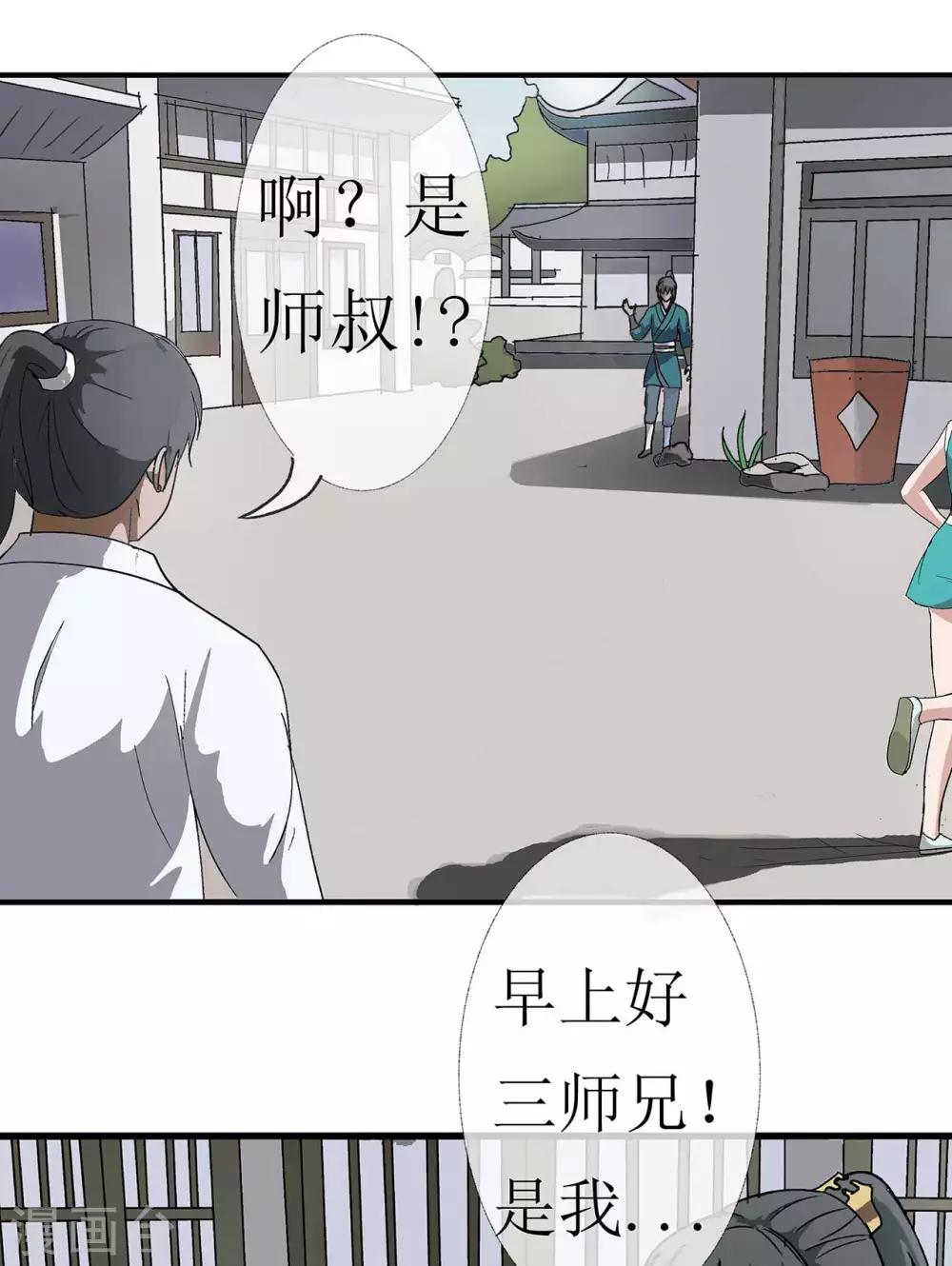 《七绝天下》第3话 师姐的诱惑 第21页