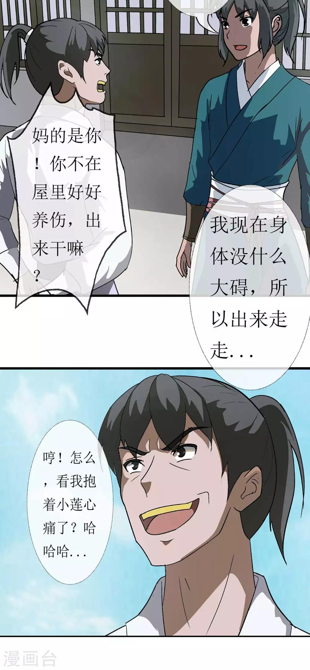 《七绝天下》第3话 师姐的诱惑 第22页