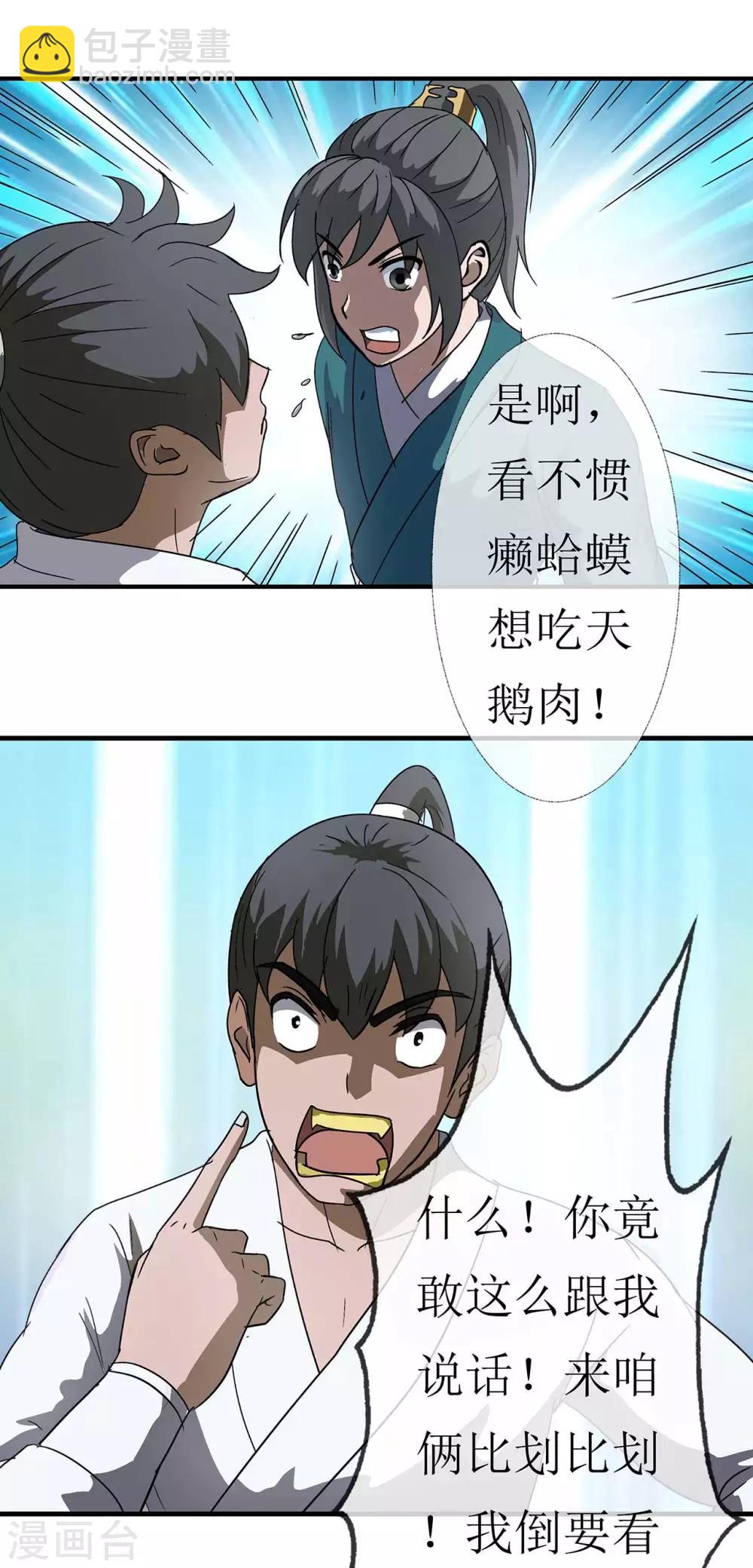 《七绝天下》第3话 师姐的诱惑 第23页