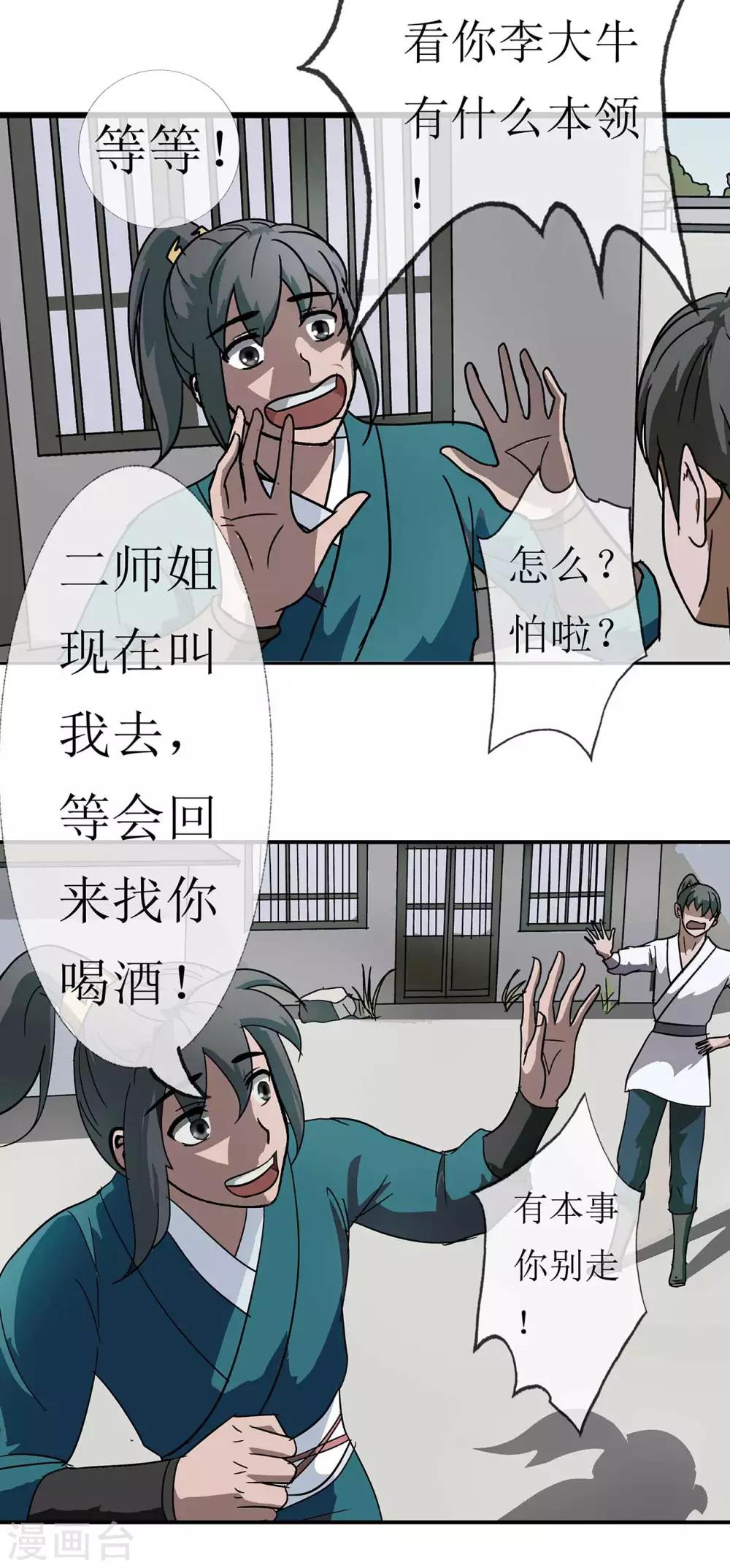 《七绝天下》第3话 师姐的诱惑 第24页