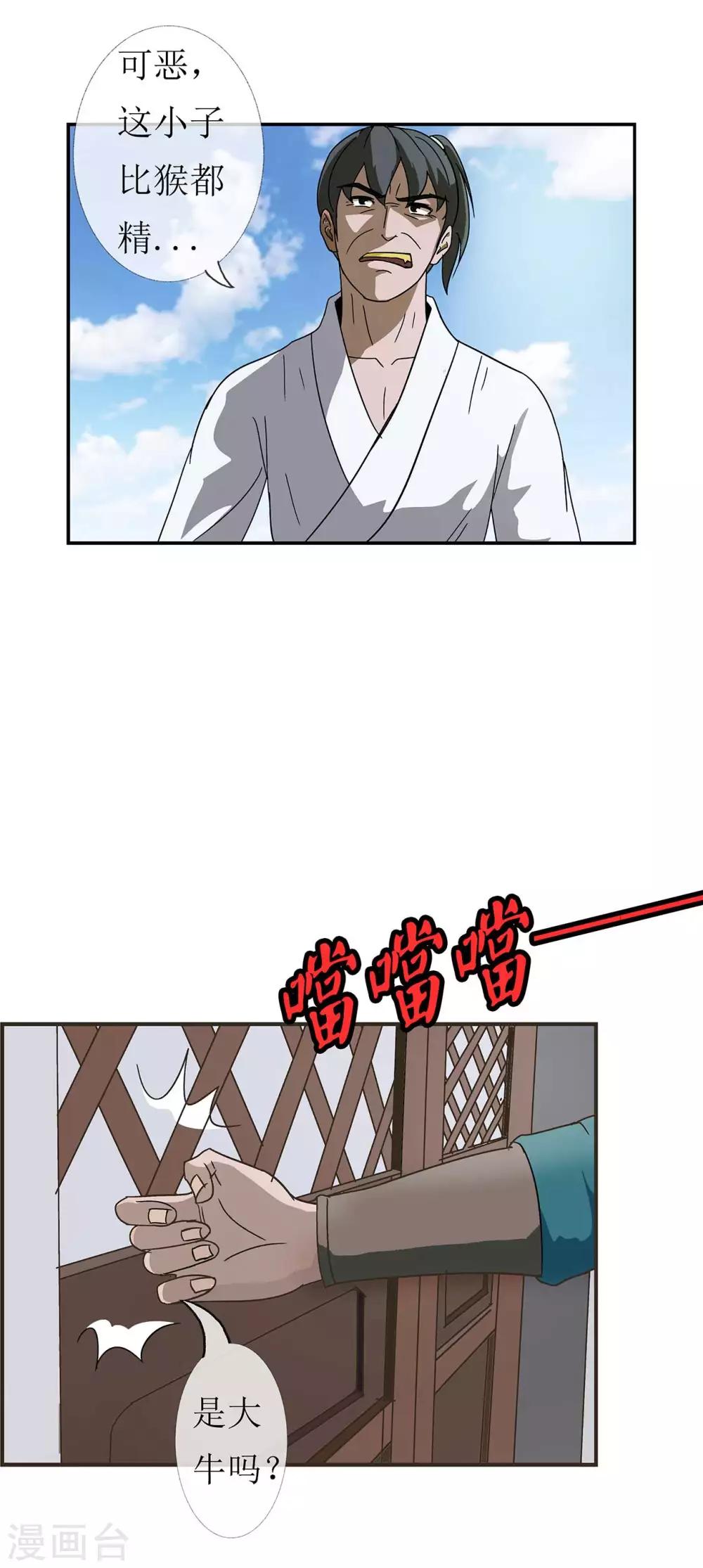 《七绝天下》第3话 师姐的诱惑 第25页