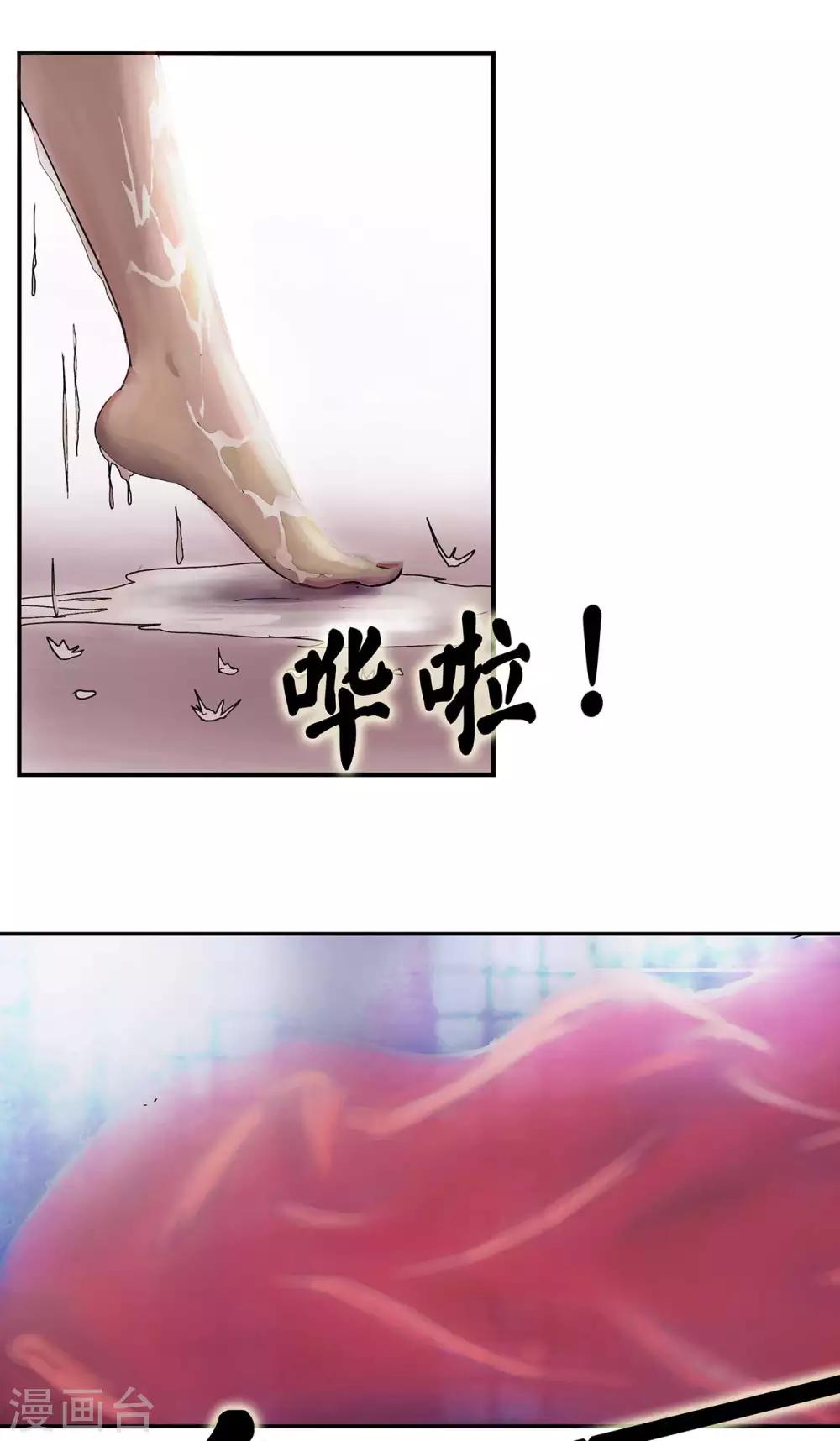 《七绝天下》第3话 师姐的诱惑 第29页