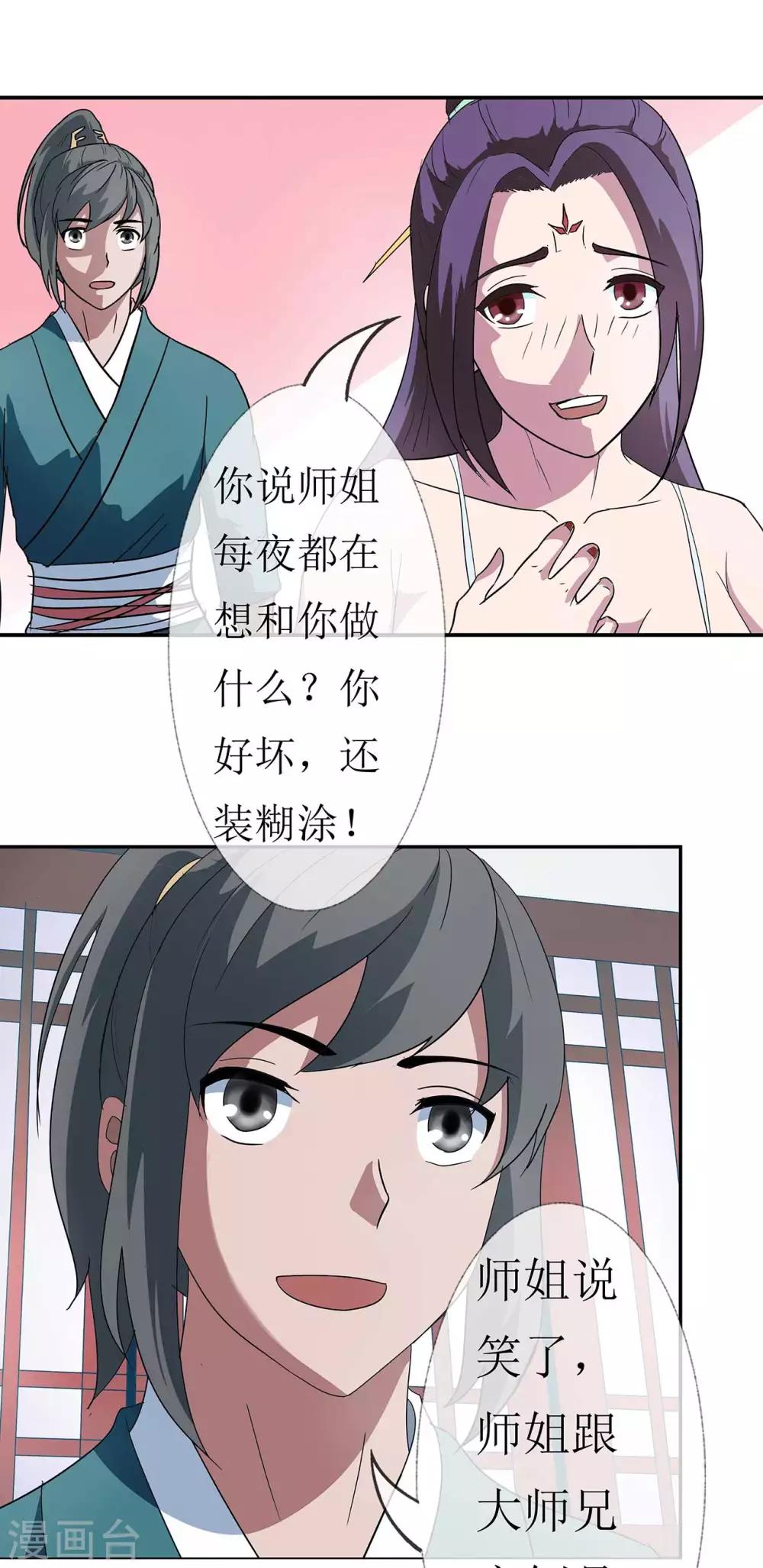 《七绝天下》第3话 师姐的诱惑 第32页