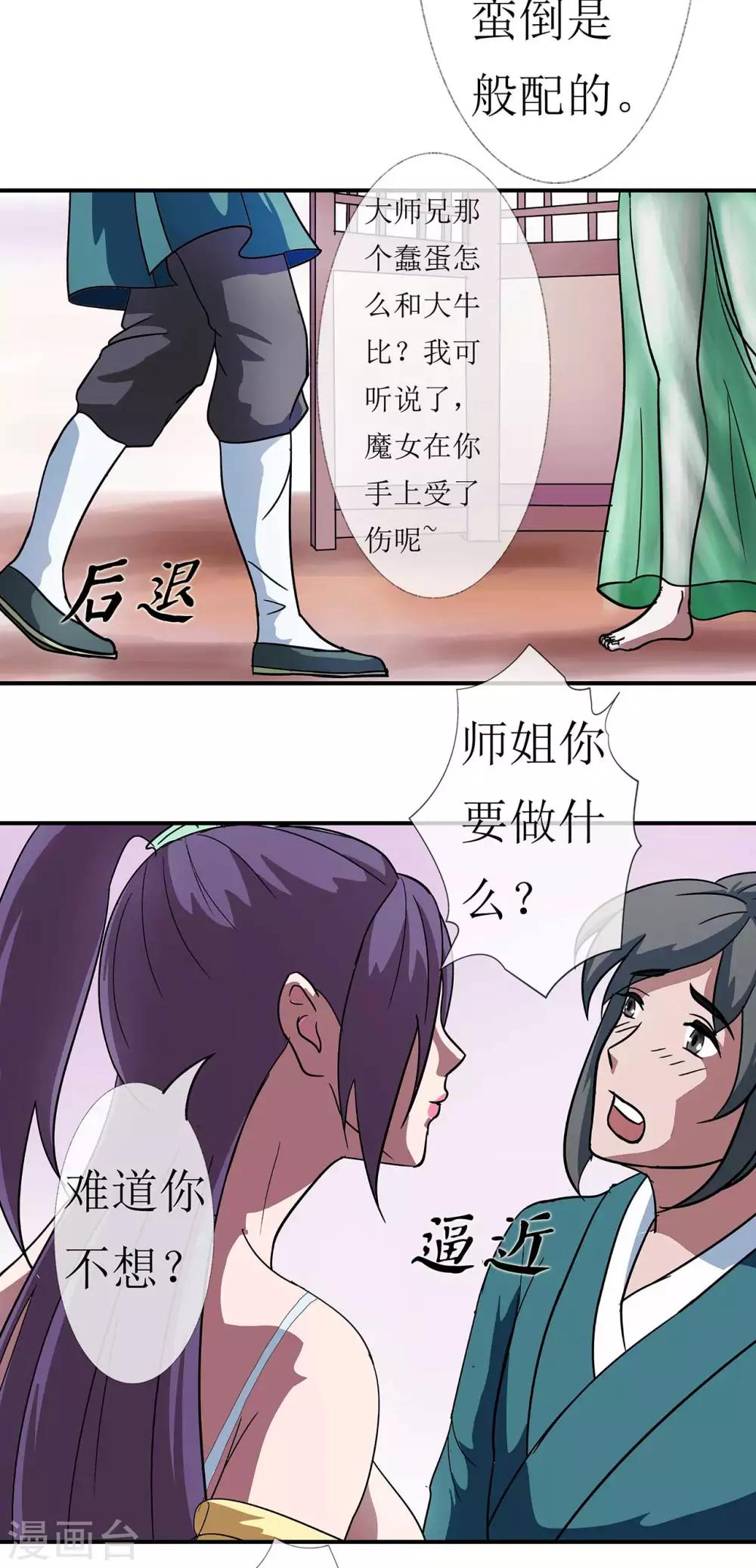 《七绝天下》第3话 师姐的诱惑 第33页