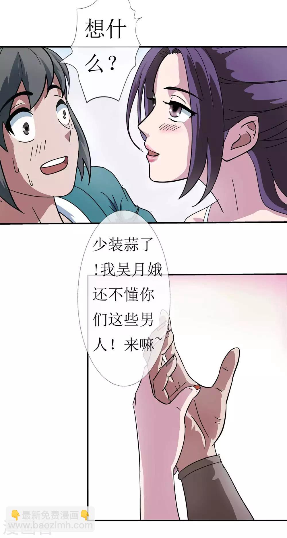 《七绝天下》第3话 师姐的诱惑 第34页