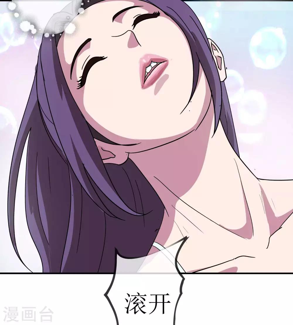 《七绝天下》第3话 师姐的诱惑 第36页