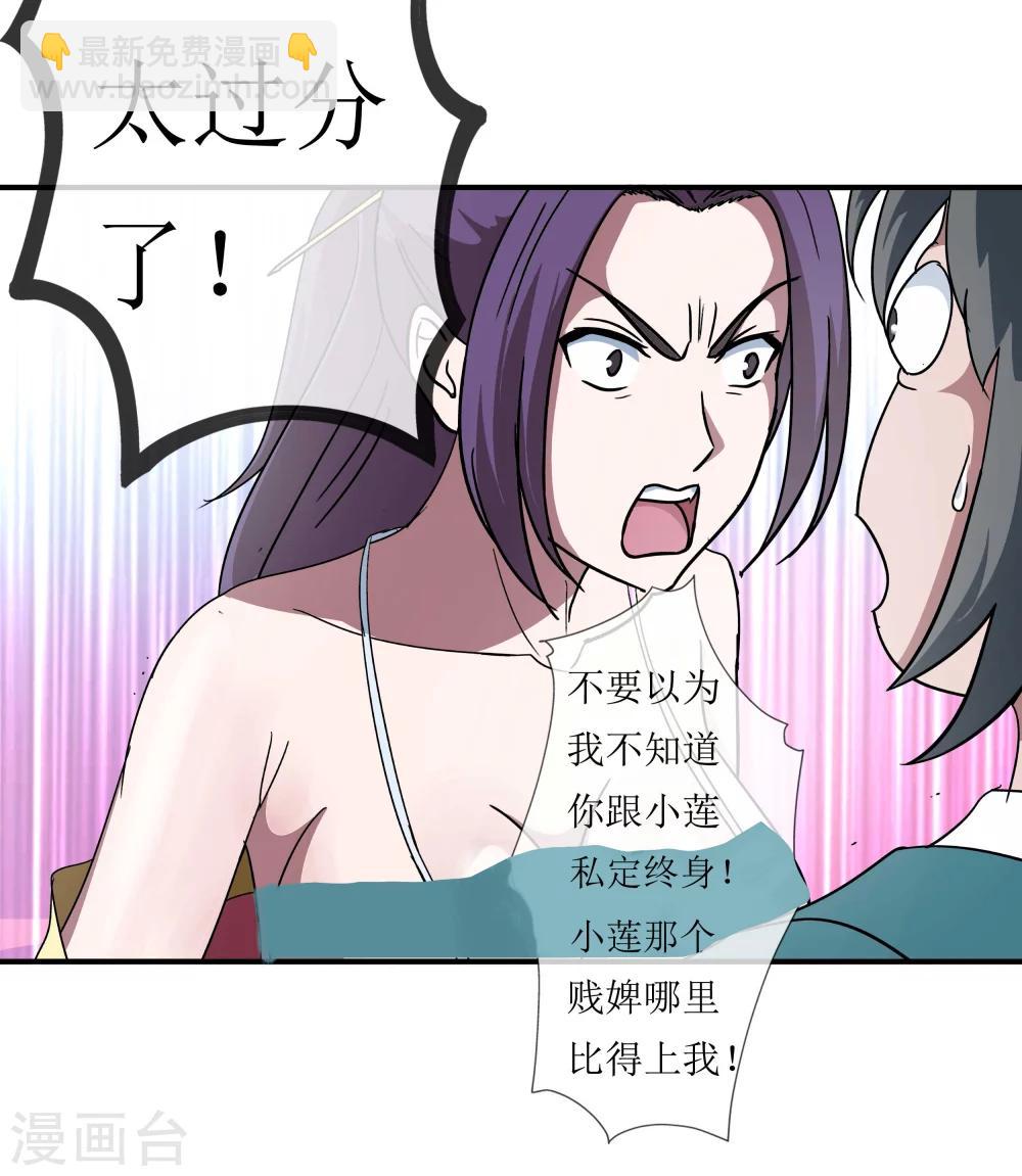 《七绝天下》第3话 师姐的诱惑 第38页